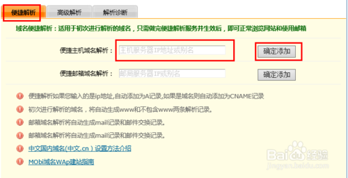 如何把域名解析到網(wǎng)站空間IP上？