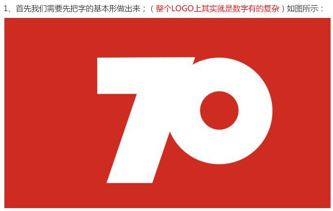 logo教程，抗日戰(zhàn)爭70周年logo制作教程_www.16xx8.com