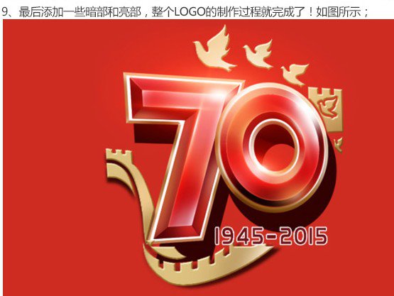 logo教程，抗日戰(zhàn)爭70周年logo制作教程_www.16xx8.com