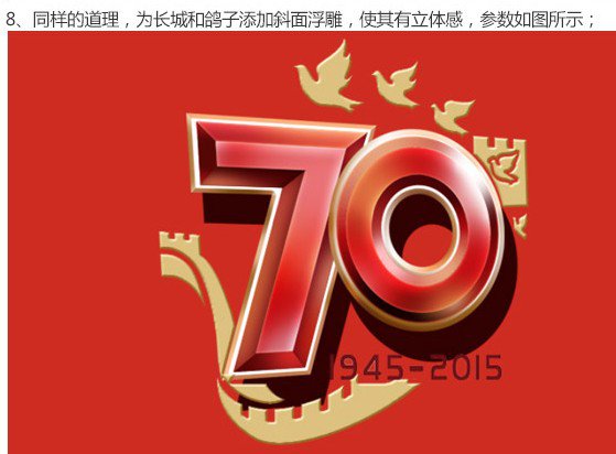 logo教程，抗日戰(zhàn)爭70周年logo制作教程_www.16xx8.com