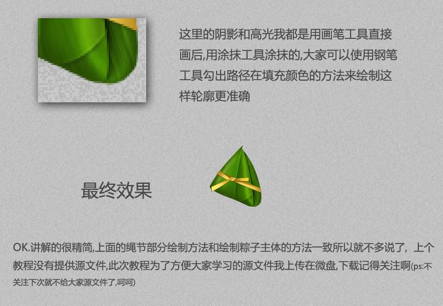 圖標(biāo)設(shè)計教程06